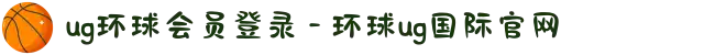 ug环球会员登录 - 环球ug国际官网